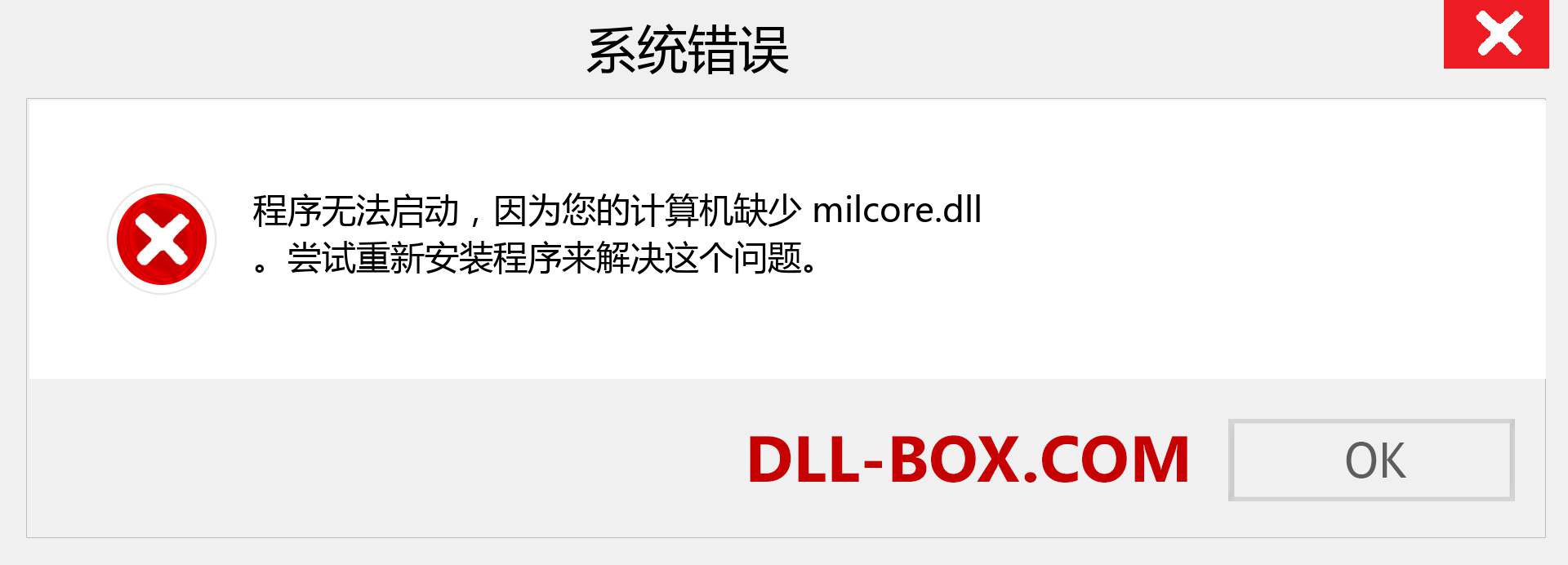 milcore.dll 文件丢失？。 适用于 Windows 7、8、10 的下载 - 修复 Windows、照片、图像上的 milcore dll 丢失错误